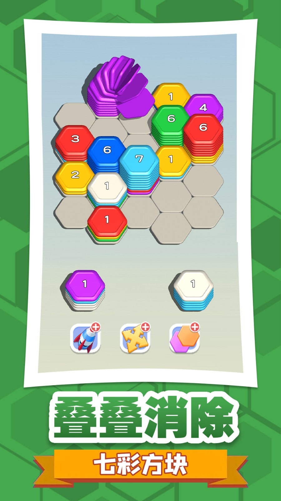 六角消不停最新版