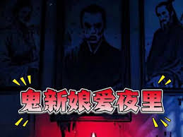 妖怪金手指鬼新娘怎么打