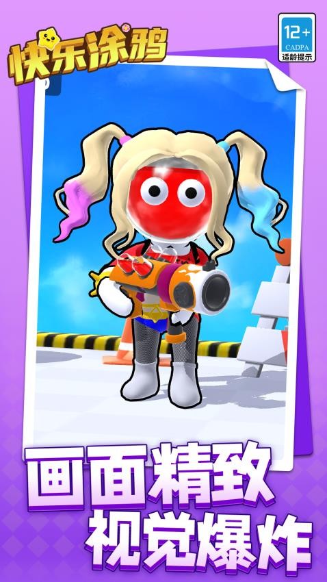 快乐涂鸦高画质版