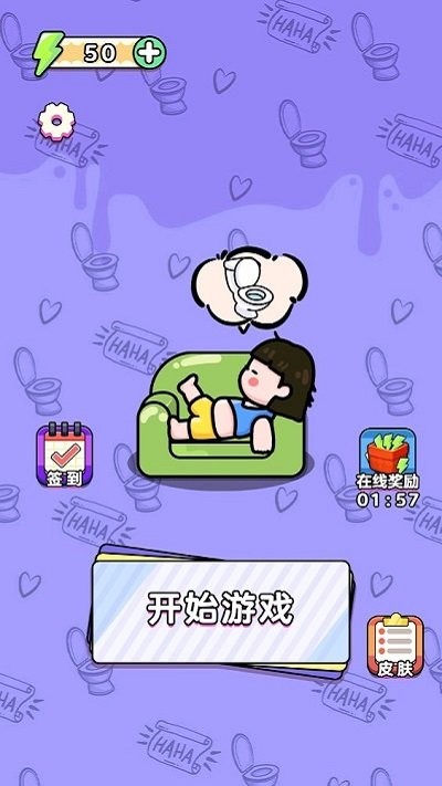 无脑上厕所测试版