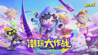 蛋仔派对苹果移植版