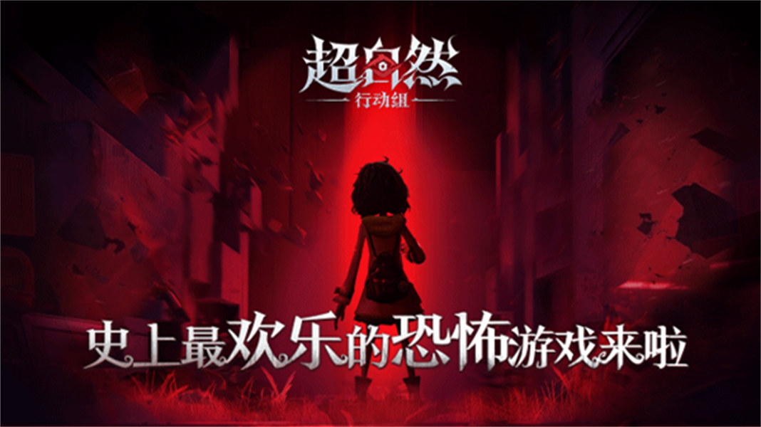 超自然行动组2026测试版