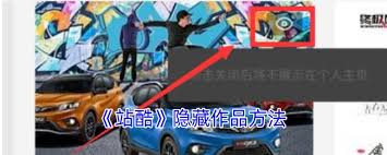 站酷怎么隐藏个人作品