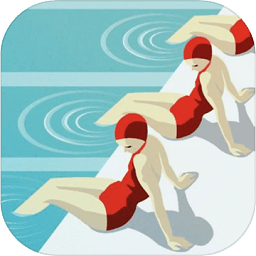 泳池逃生测试版