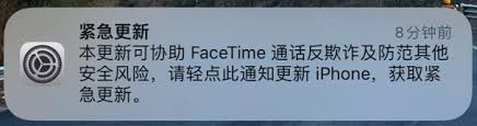 苹果FaceTime诈骗风险大吗
