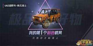 和平精英中越野车南瓜骑士在哪刷新