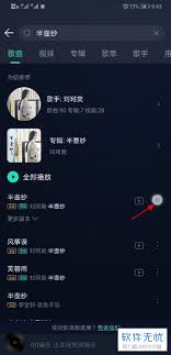 如何将QQ音乐歌曲设为铃声