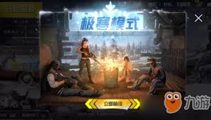 和平精英极寒模式怎么玩