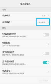 华为手机纯净模式如何取消密码锁屏壁纸