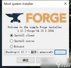 Minecraft怎么安装Forge
