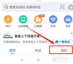 高德地图定位不准确怎么解决