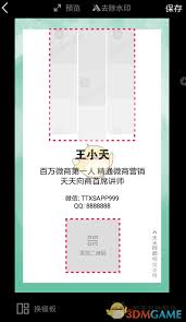 天天向商如何添加二维码