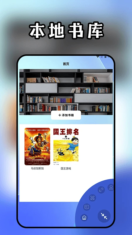 头条小说阅读器纯净版