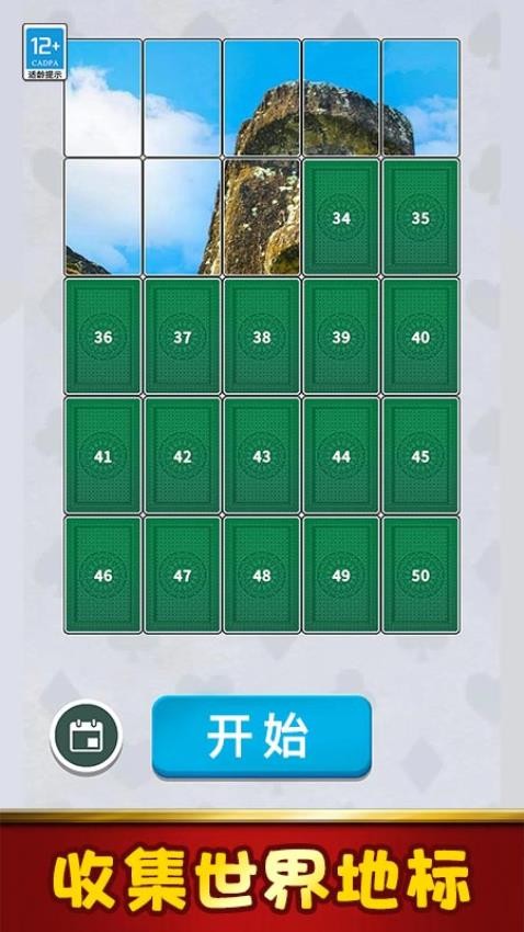 拼图大全存档版