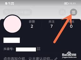 抖音极速版如何删除相关搜索