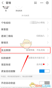 支付宝小荷包怎么修改使用金额