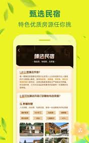 途家app如何搜索房源