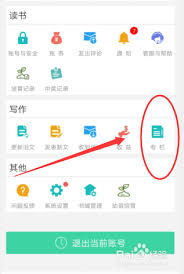 晋江app的专栏有什么功能