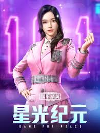 和平精英火箭少女101全出能卖多少钱