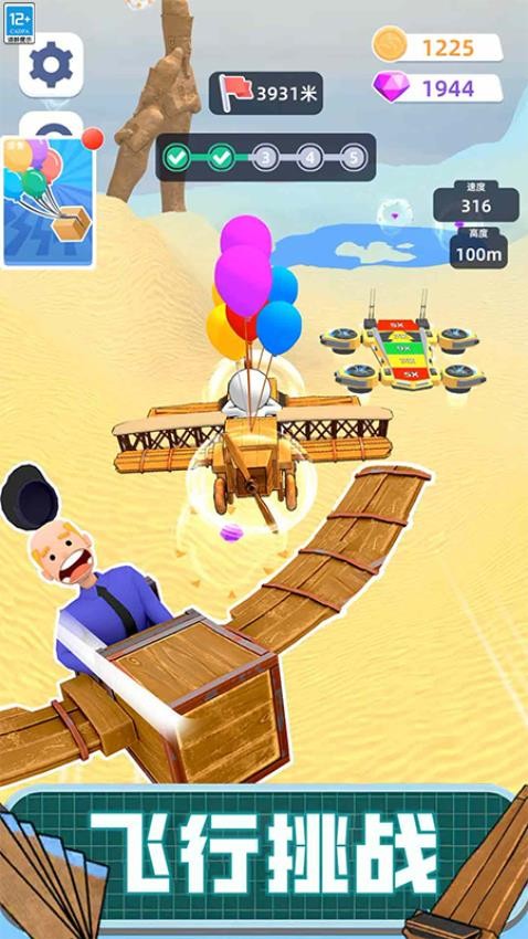 超级英雄飞行记精简版