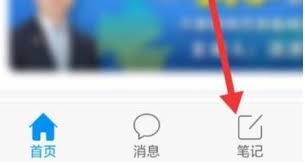 学习通如何写笔记