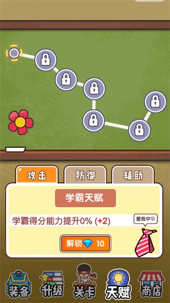 班级大作战国际版