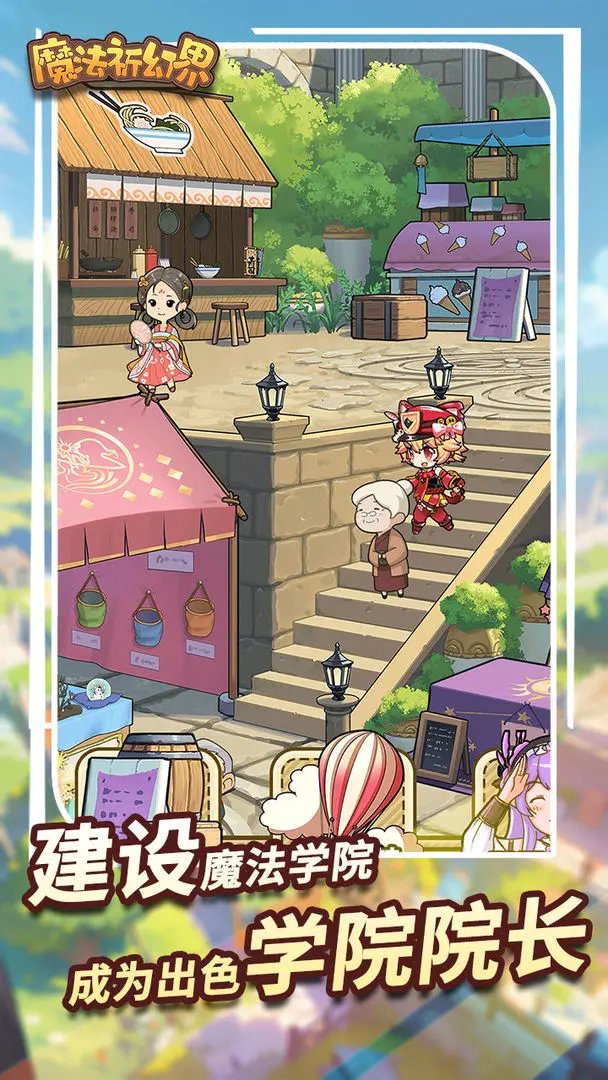 魔法祈幻界精简版