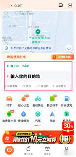 滴滴打车如何删除搜索记录