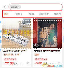 淘宝特价版如何搜索店铺
