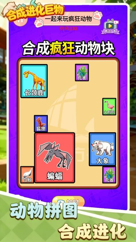 合成进化巨物存档版