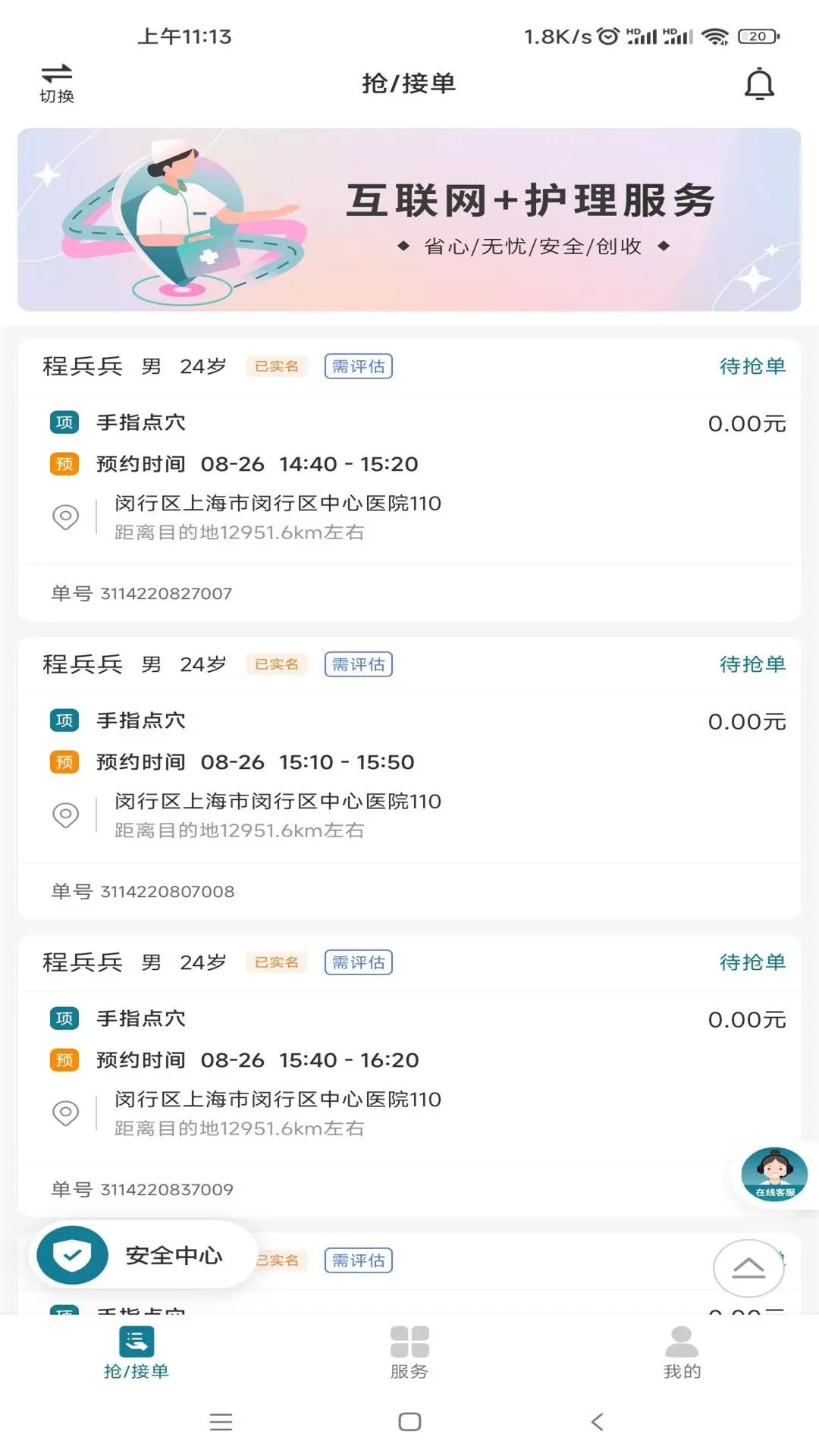 熙心健康护士版无会员
