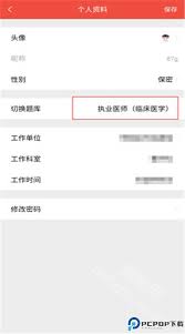 医考帮如何切换执医和考研题