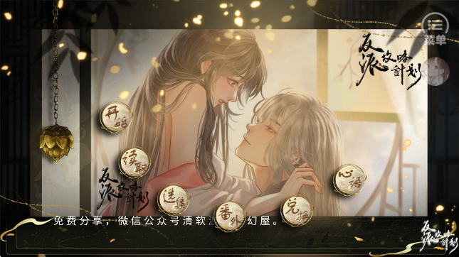 反派攻略计划正版