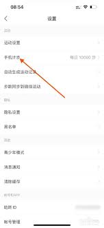 咕咚运动app如何计算步数