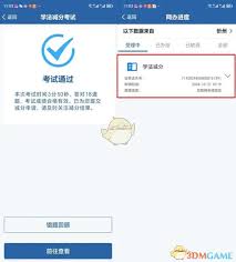 交管12123学法减分的方法
