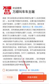 万顺叫车app如何查看账单明细