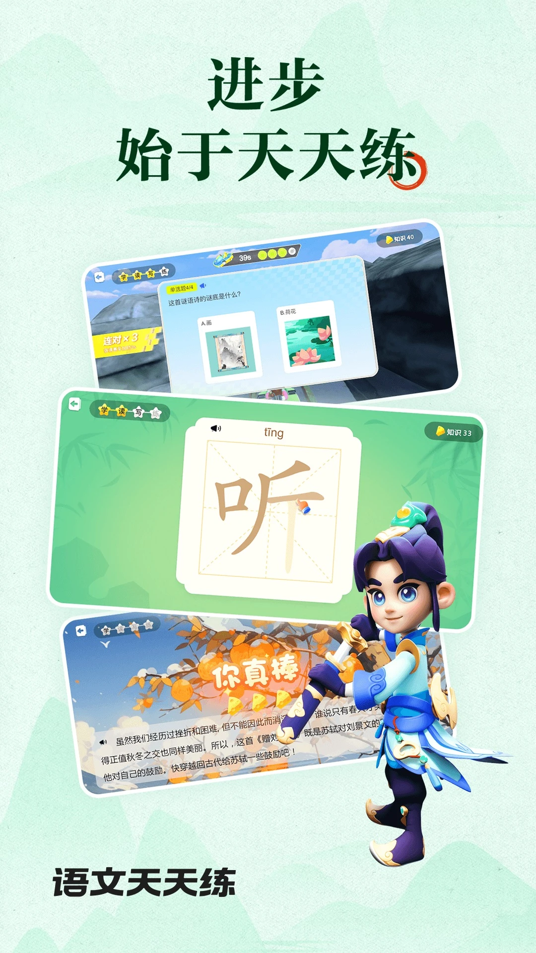 语文天天练免费正版