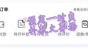 bilibili会员购如何退定金