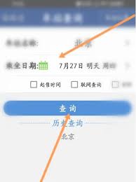 路路通app如何开启车次输入法