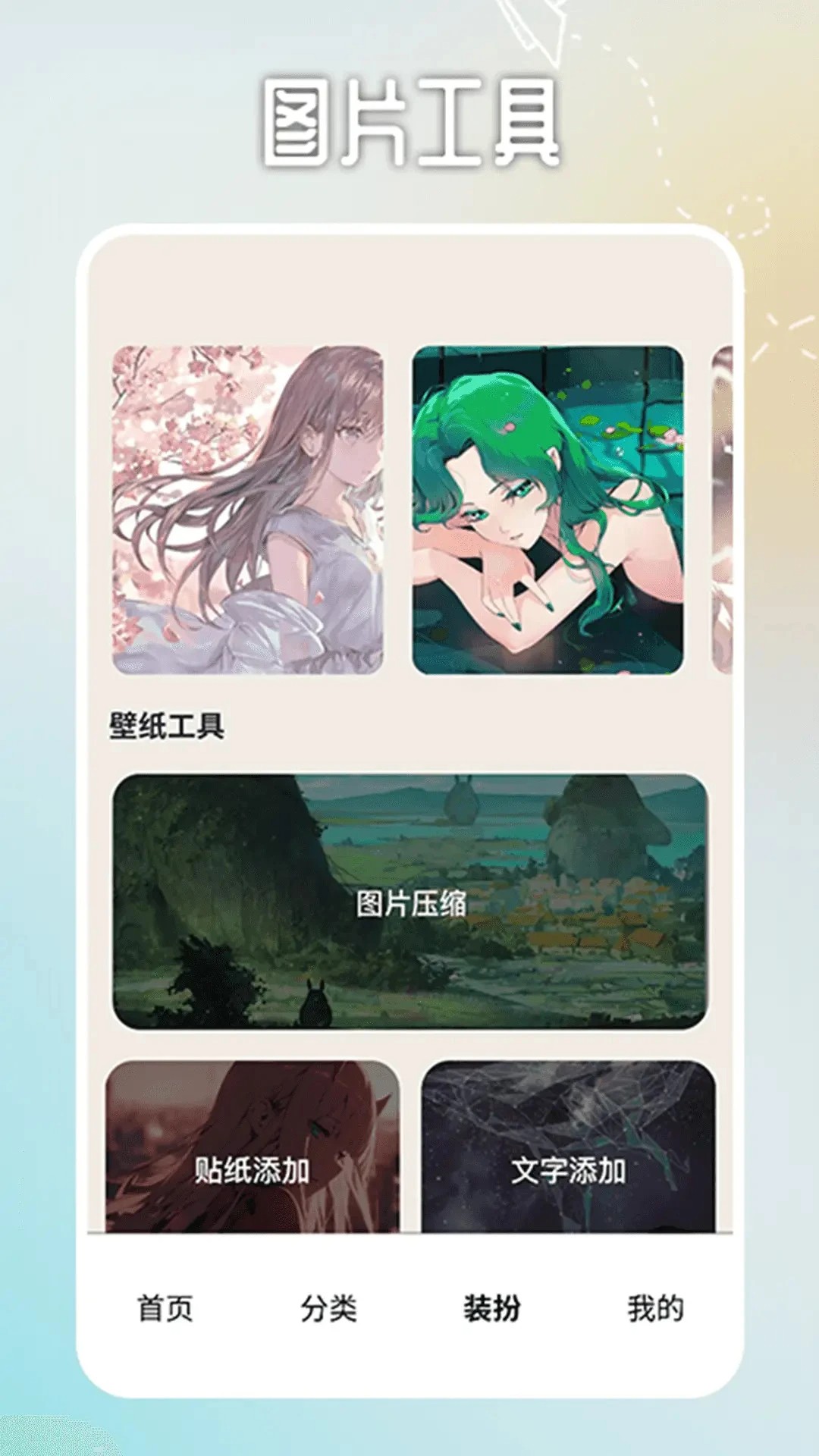 番茄动漫壁纸定制版