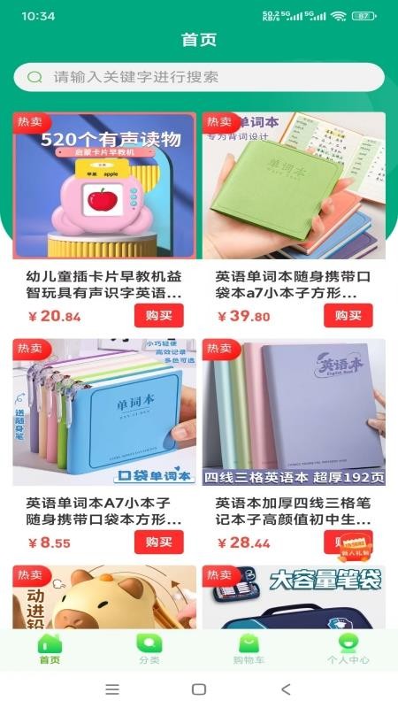 杨师讲英语纯净版