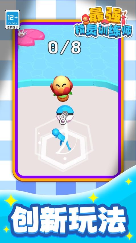 最强精灵训练师免广告版
