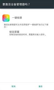 一键锁屏如何激活