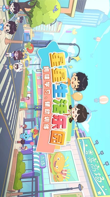 星星生活乐园离线版