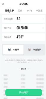 咕咚运动app如何设置跑步公里数