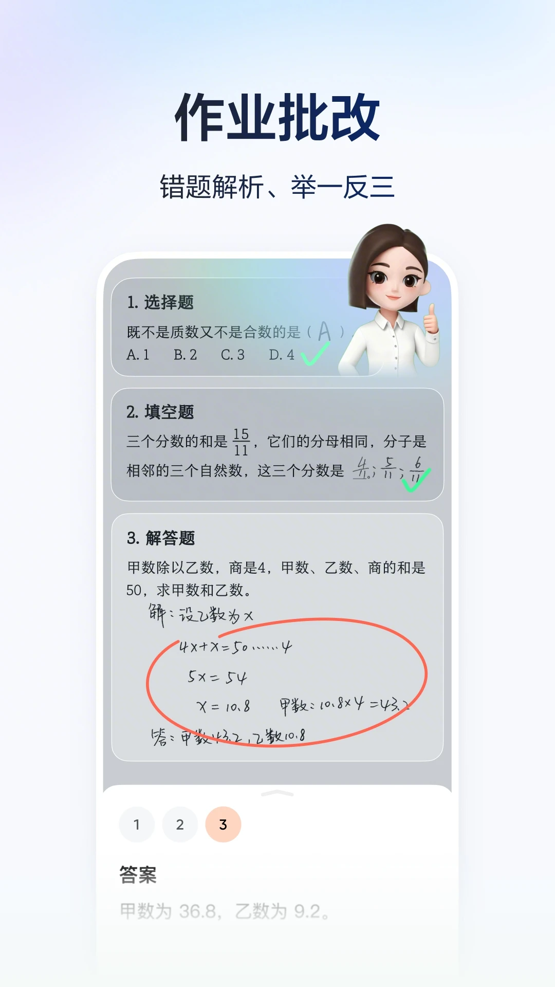 豆包爱学手机版