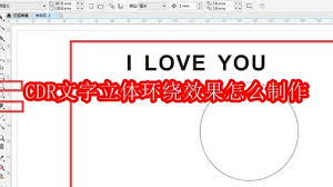 如何制作CDR文字立体环绕效果