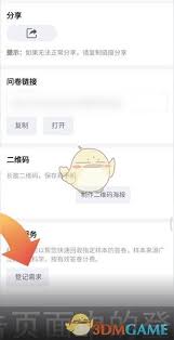 问卷星如何登记需求