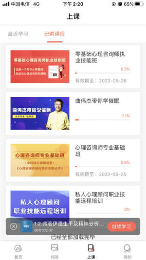 思源心理官网版