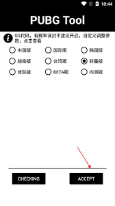 pubgtool如何关闭修改的画质